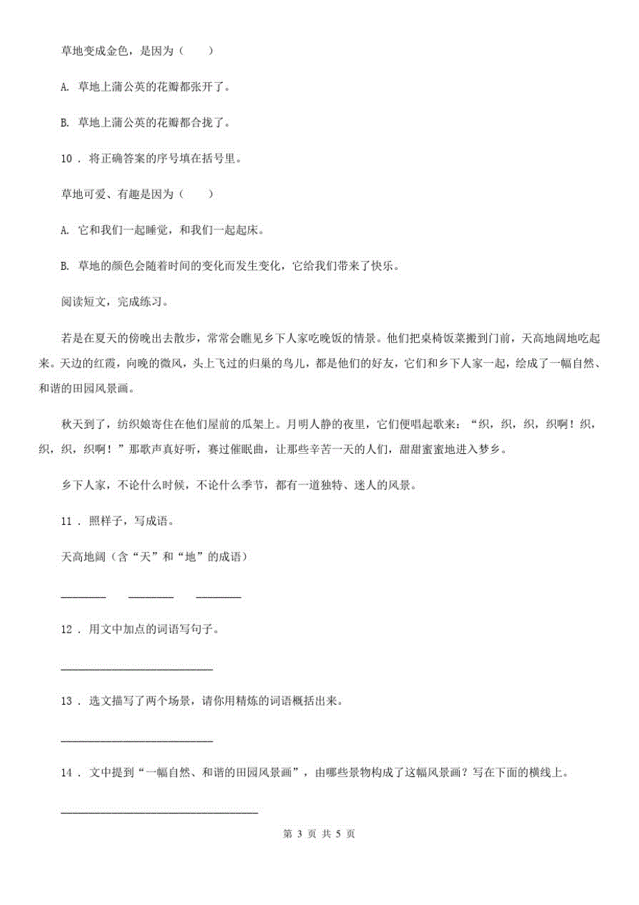 语文四年级下册2乡下人家课时测评卷_第3页