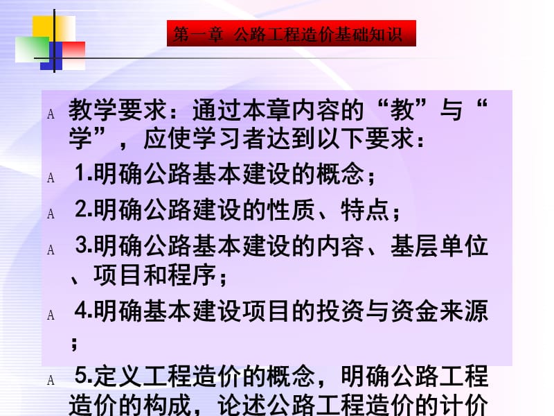 第一章公路工程造价基础常识ppt课件_第3页