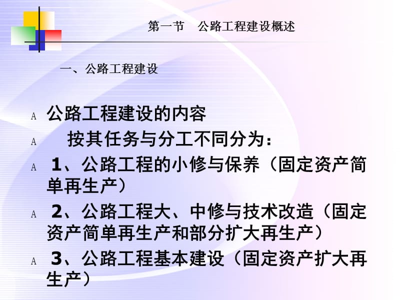 第一章公路工程造价基础常识ppt课件_第5页