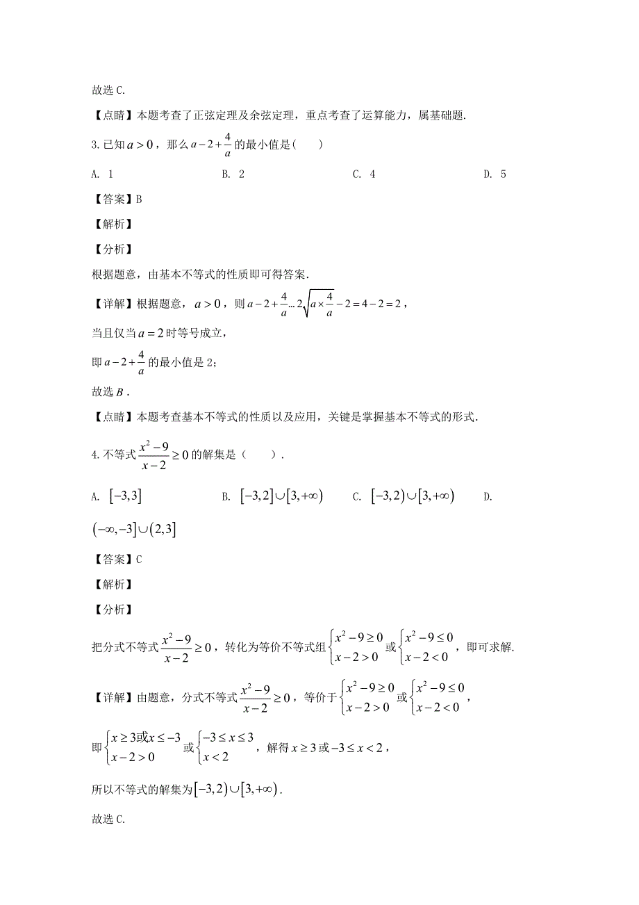 江西省新余市渝水区第一中学2019-2020学年高二数学上学期第二次段考试题文含解析_第2页