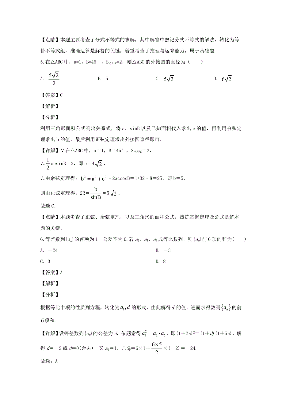 江西省新余市渝水区第一中学2019-2020学年高二数学上学期第二次段考试题文含解析_第3页