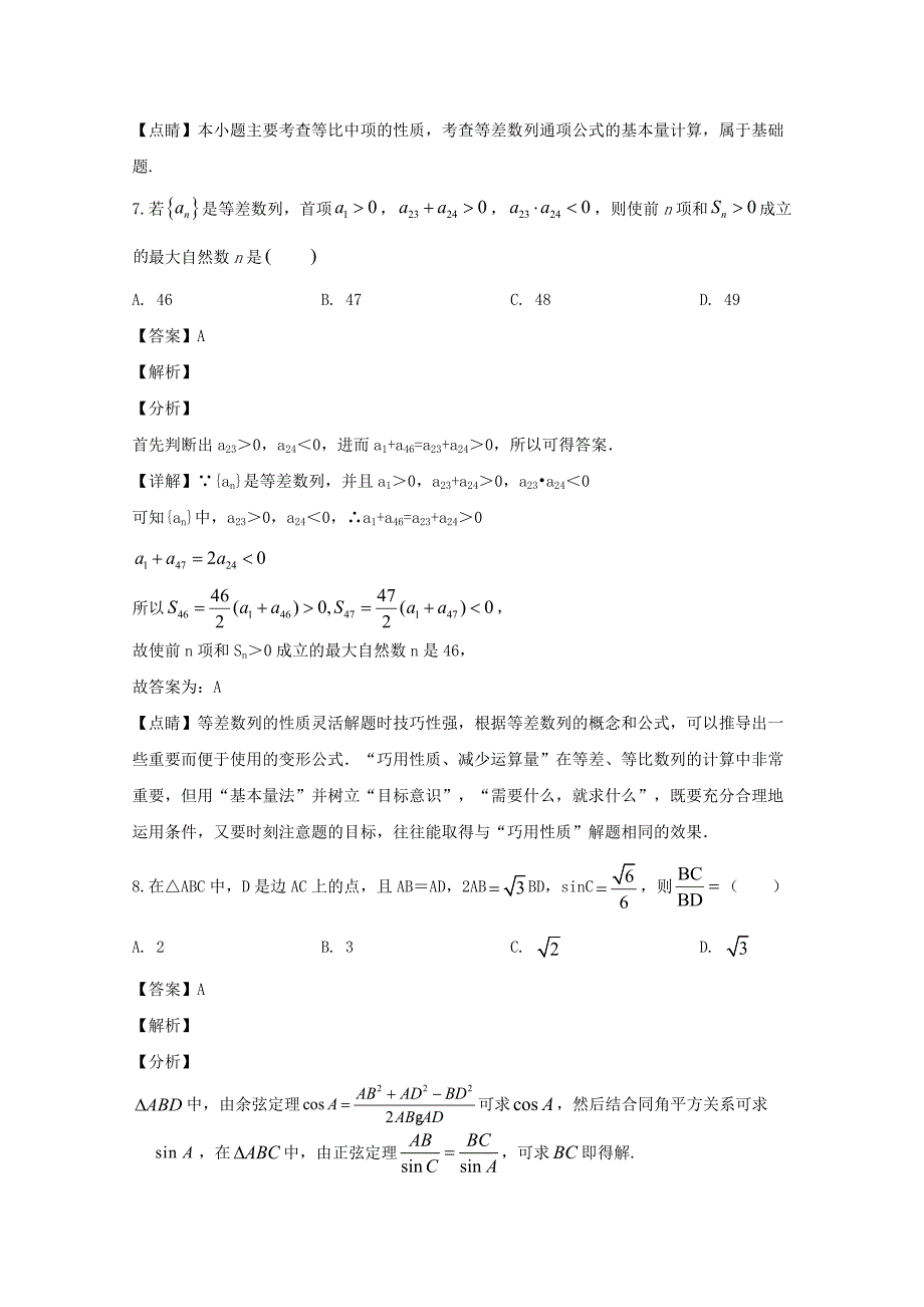 江西省新余市渝水区第一中学2019-2020学年高二数学上学期第二次段考试题文含解析_第4页