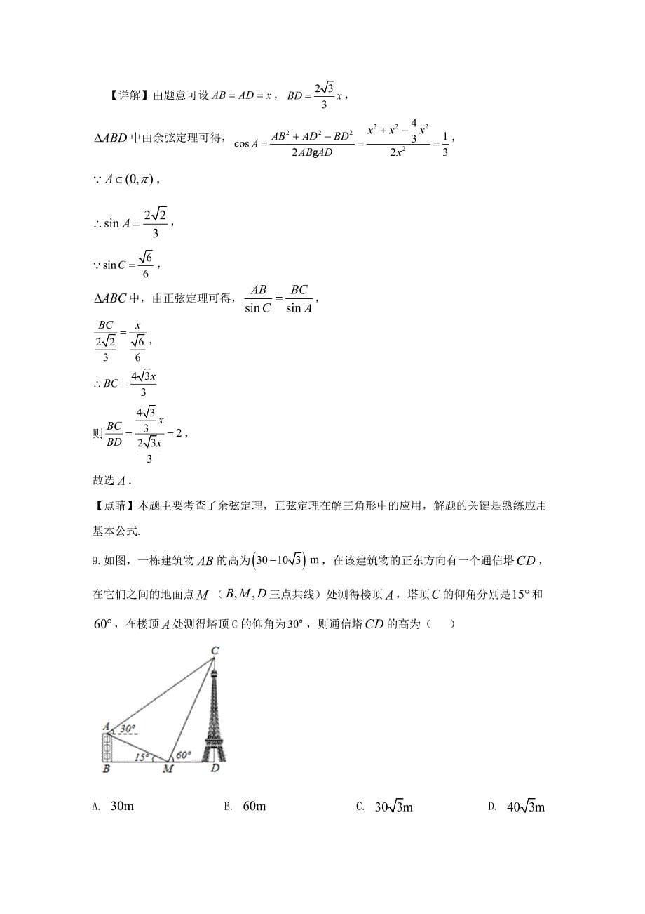 江西省新余市渝水区第一中学2019-2020学年高二数学上学期第二次段考试题文含解析_第5页