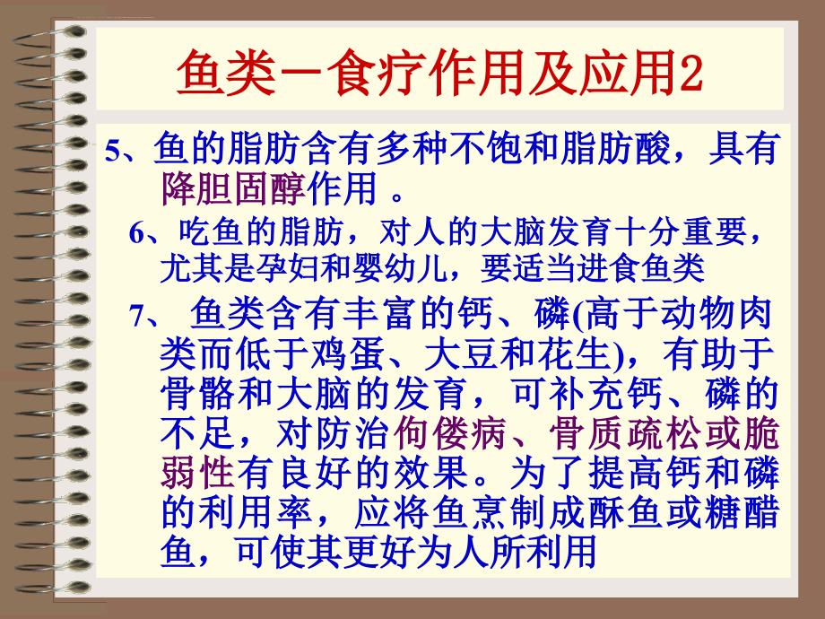 食疗食物7动物类课件_第4页