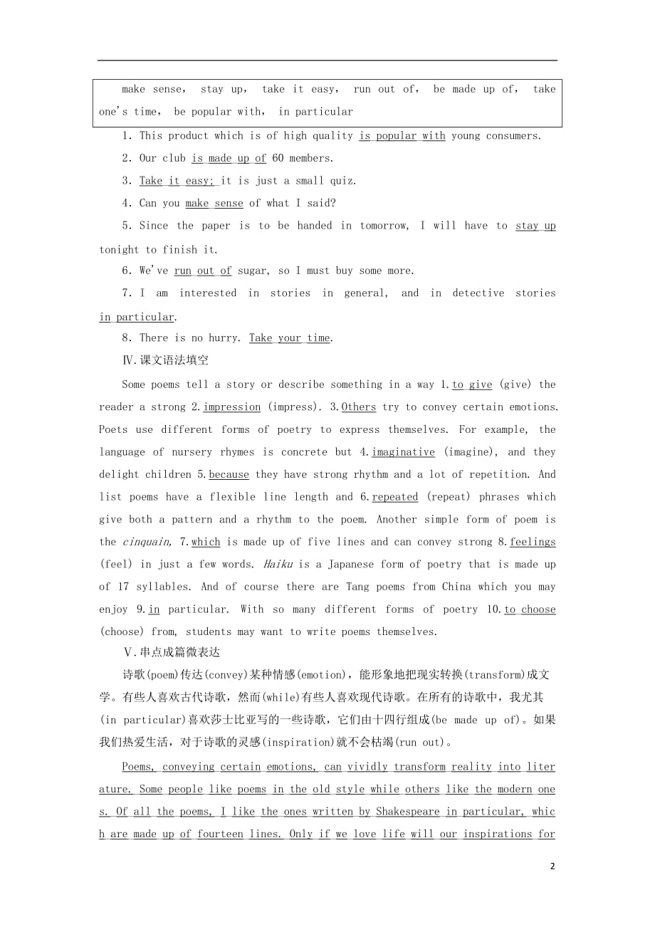 高中英语 Unit 2 Poems课时跟踪练（二）Warming Up &ampamp; Reading-Language Points 新人教版选修6_第2页