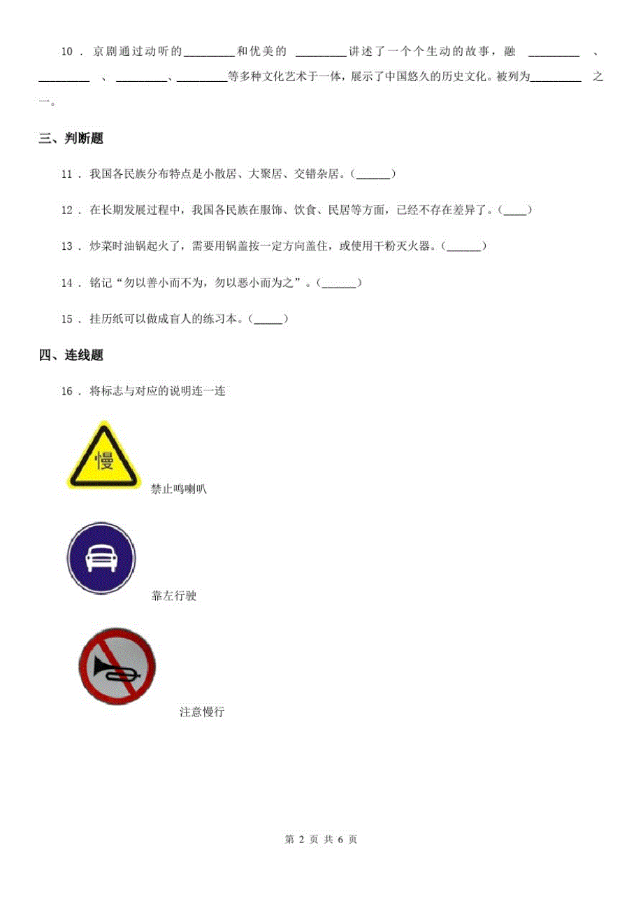 四川省2019-2020年三年级下册期末测试道德与法治试卷BB卷_第2页