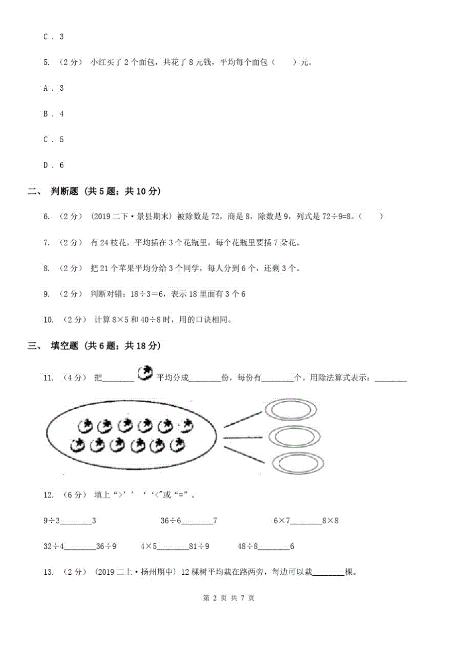 辽宁省2019-2020学年人教版数学二年级下册第二单元测试卷_第2页