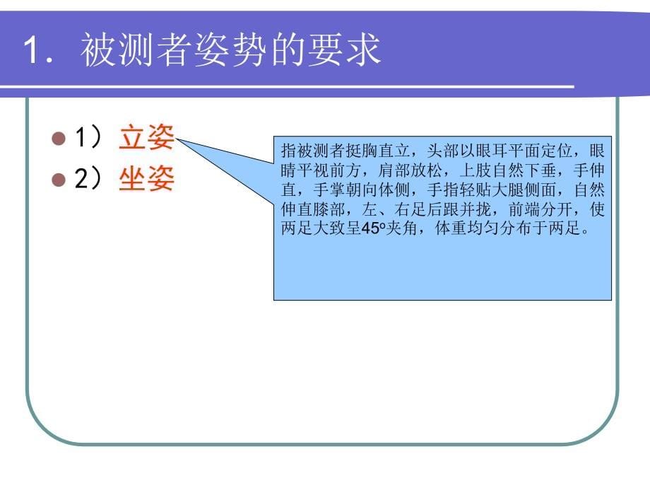 【安全课件】人体参数精编版_第5页