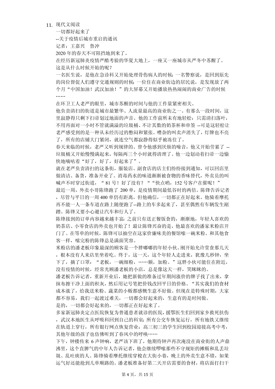 2020年贵州省中考语文试卷汇编附答案解析_第4页