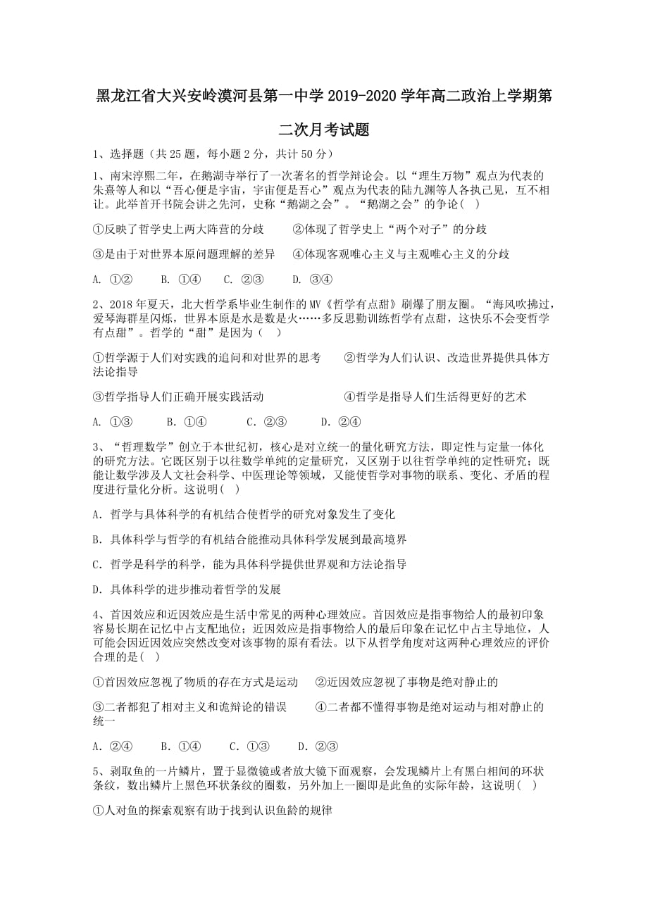 黑龙江省大兴安岭漠河县第一中学2019-2020学年高二政治上学期第二次月考试题【含答案】_第1页