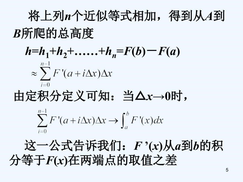 （新课程）高中数学《1.6微积分基本定理》课件4 新人教A选修2-2_第5页