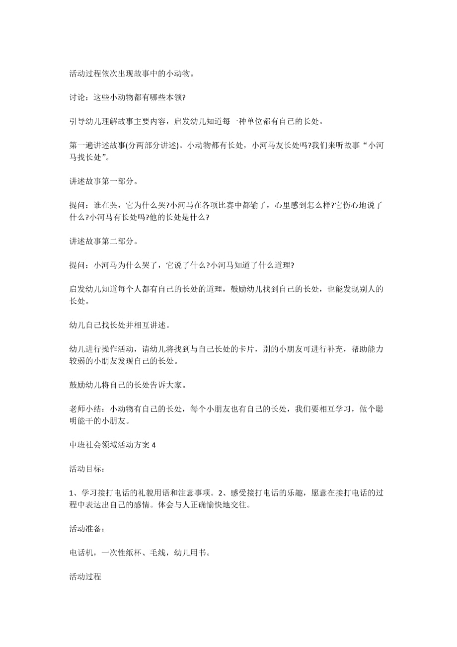 中班社会领域活动方案_幼儿园社会活动大全_第4页