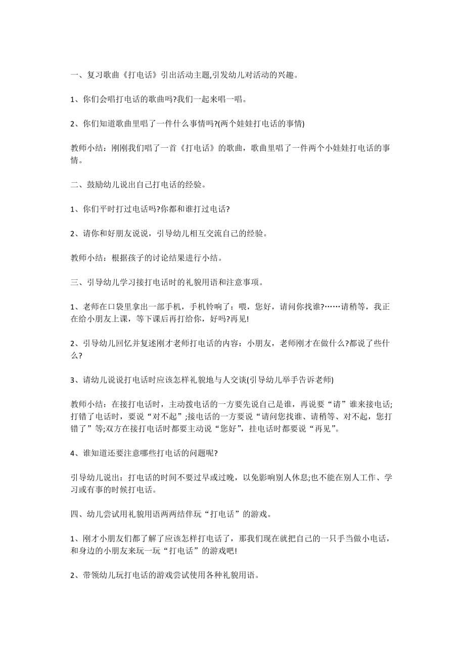 中班社会领域活动方案_幼儿园社会活动大全_第5页