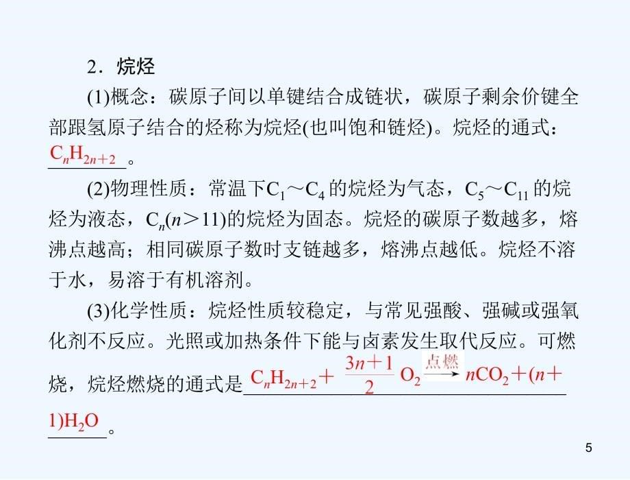 高考化学一轮复习 第四单元 第21讲 烃 卤代烃课件 新人教_第5页