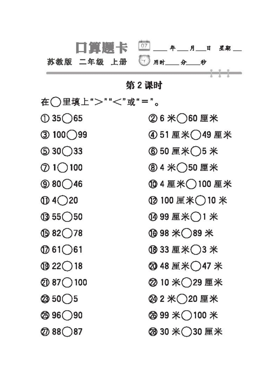 二年级数学上册试题第八章 总复习专项练习二 图片版含答案 苏教版_第2页