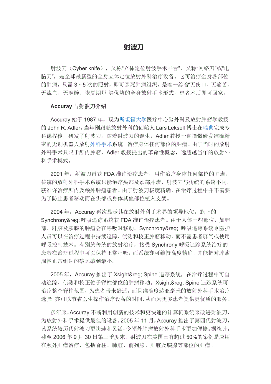 最先进的肿瘤治疗手段——射波刀._第1页