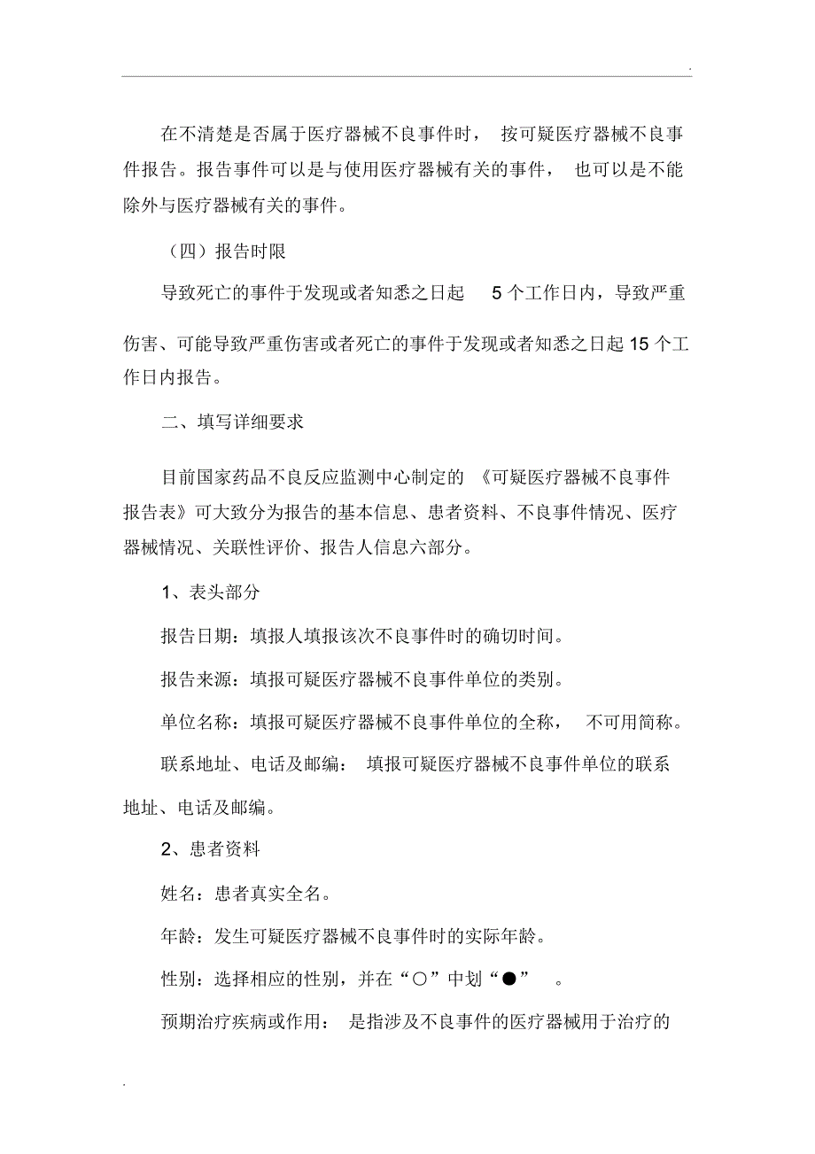 医疗器械不良事件报告表填写要求_第3页