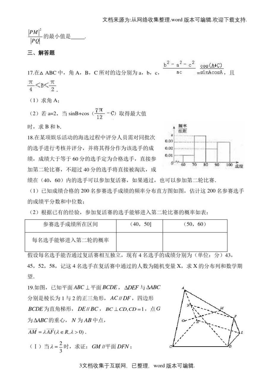 1740编号高补部数学理寒假作业3高三数学_第3页