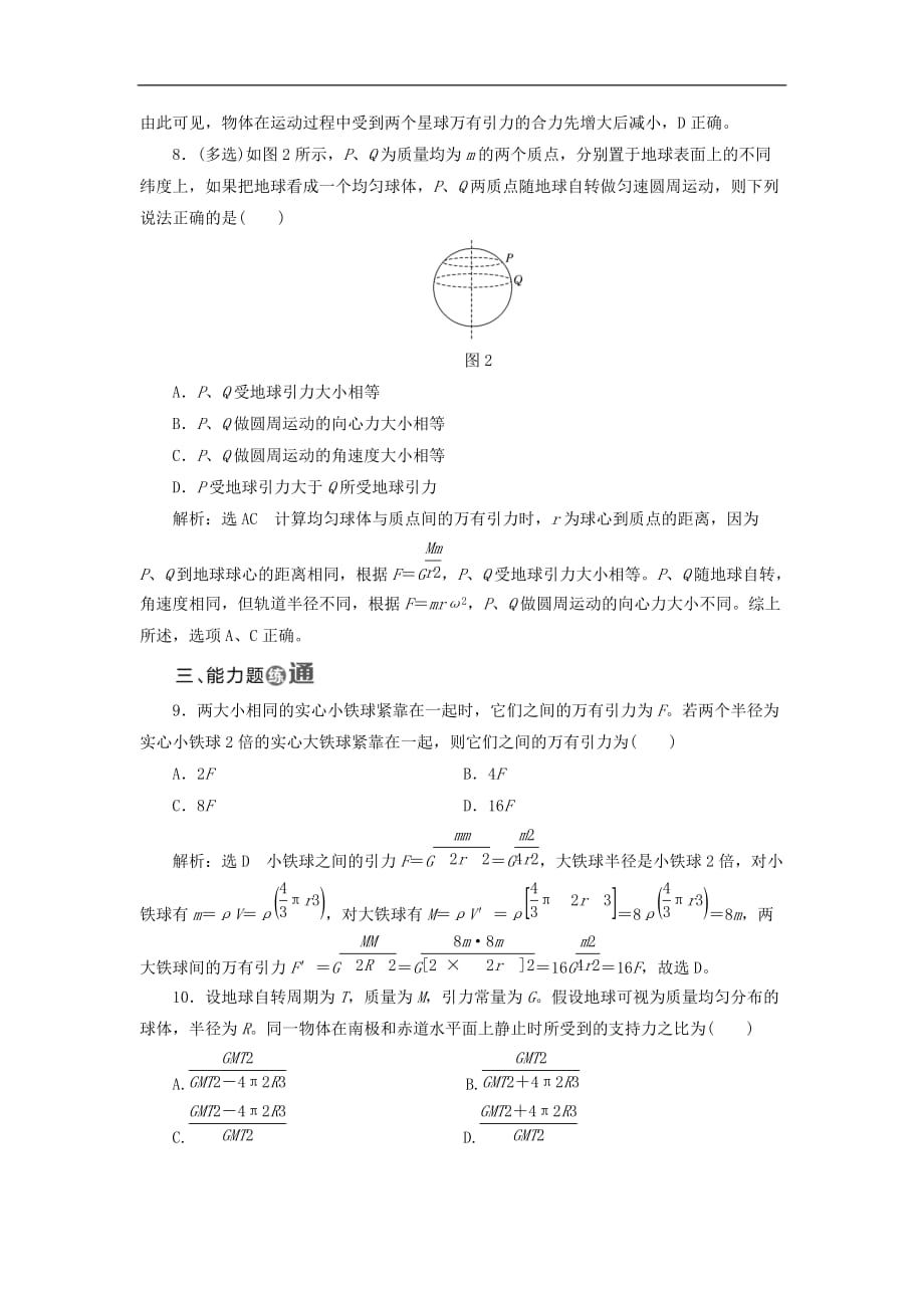 高中物理 课时跟踪检测（八）万有引力定律 教科版必修2_第3页