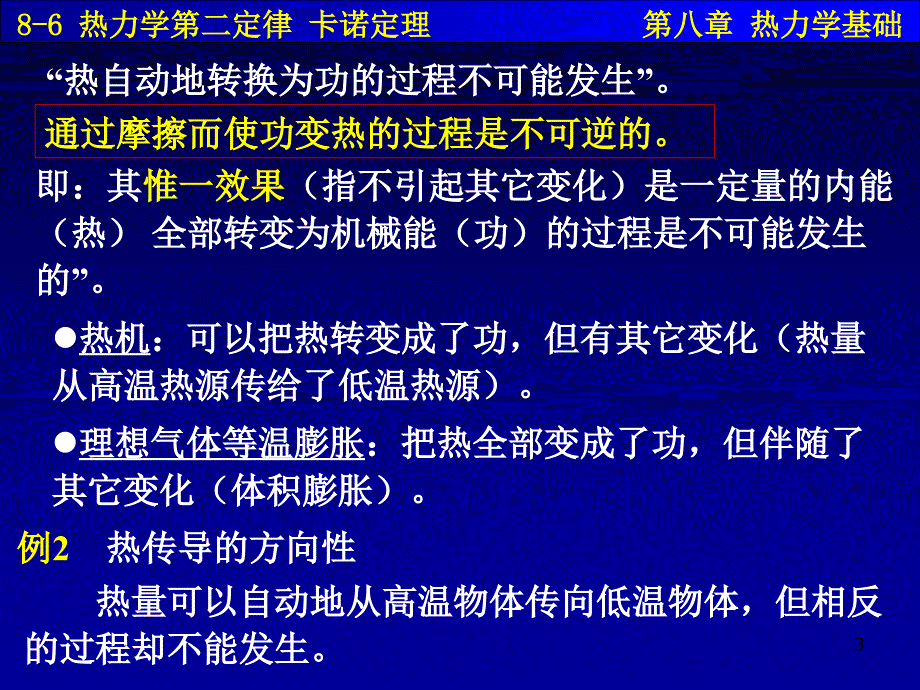 热力学第二定律卡诺定理课件_第3页