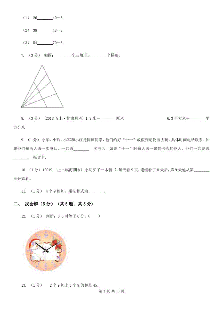 贵州省安顺市2020版二年级上学期数学期末试卷(II)卷_第2页