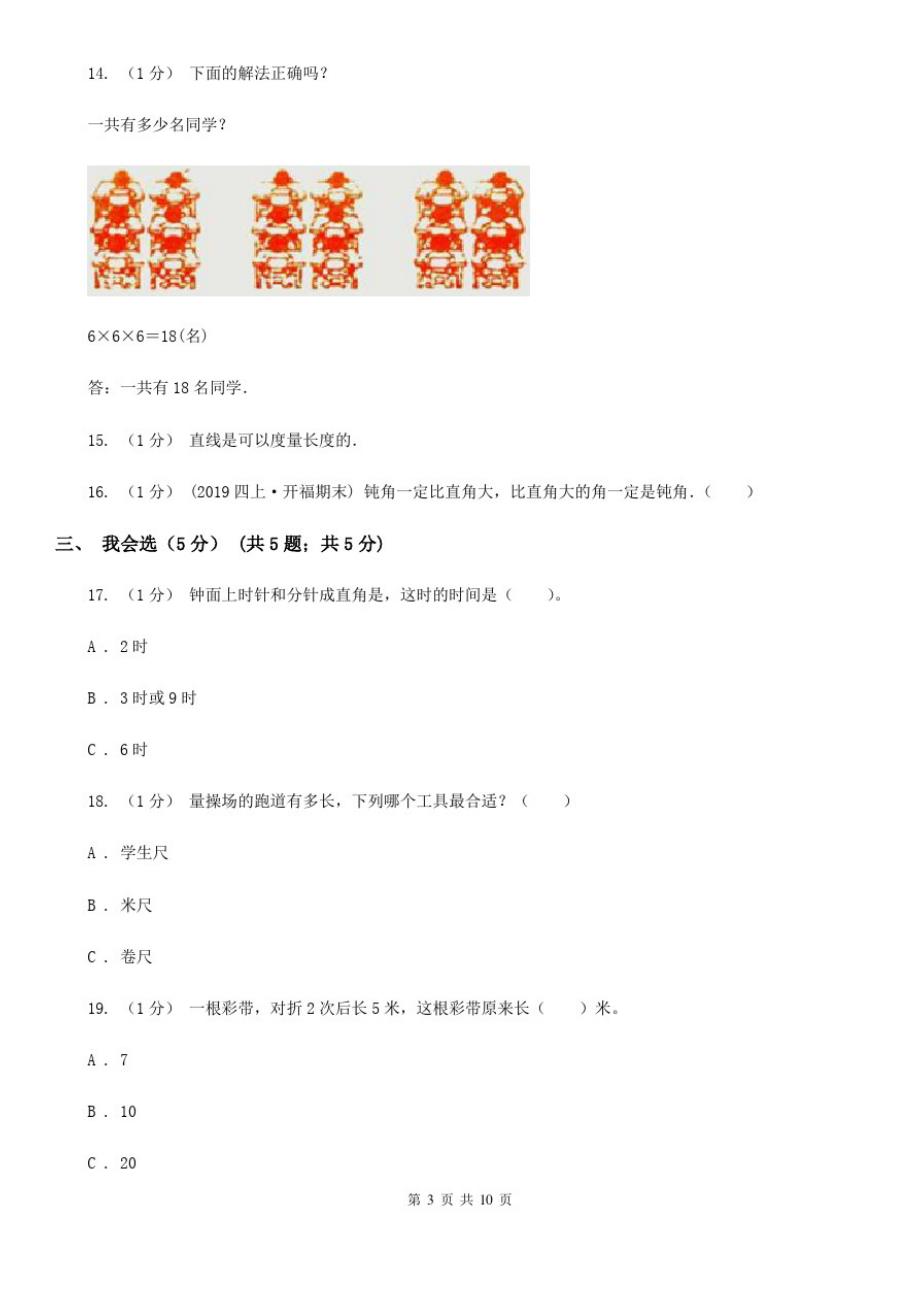 贵州省安顺市2020版二年级上学期数学期末试卷(II)卷_第3页