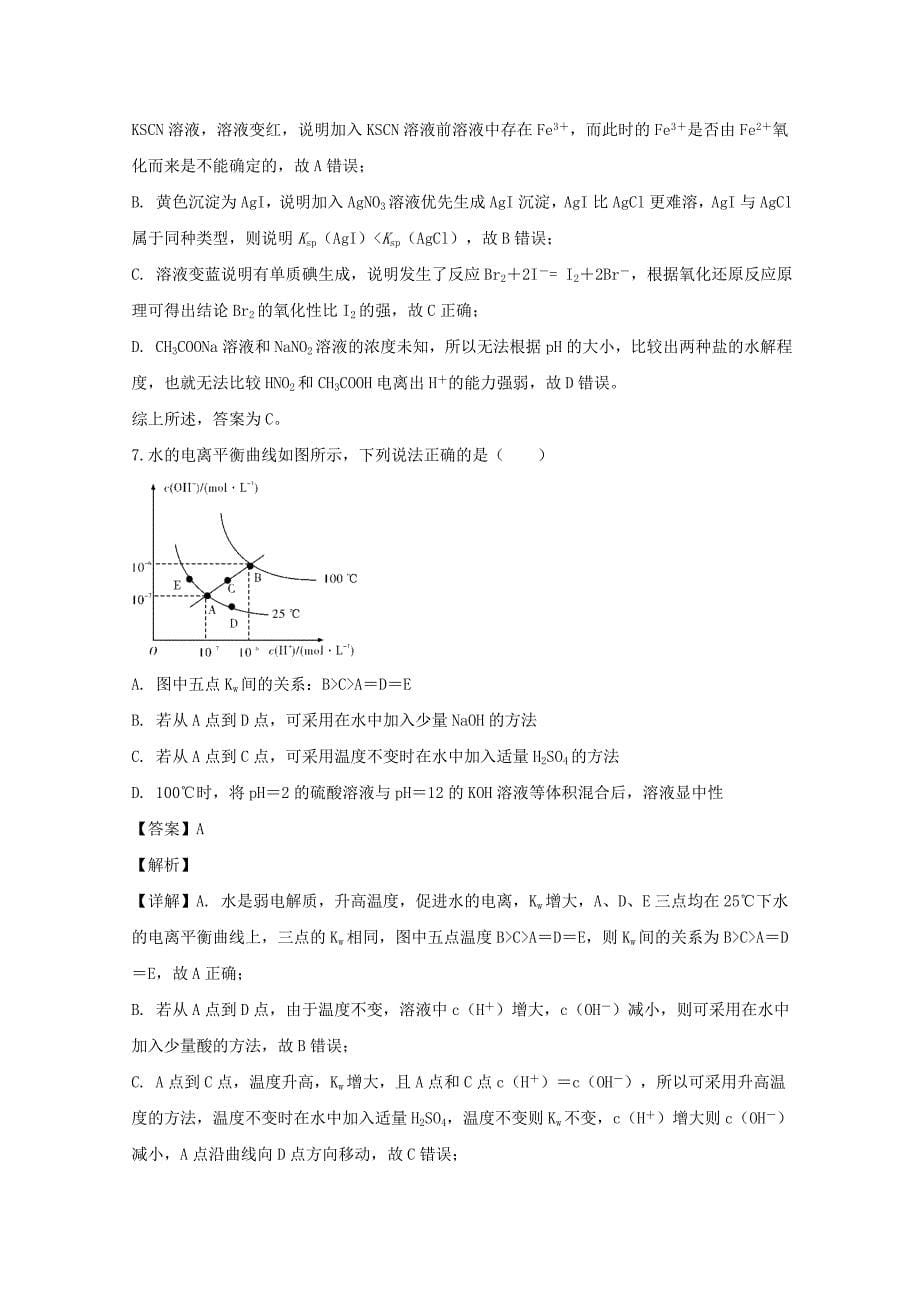 安徽省宿州市2020届高三化学模拟考试题四含解析_第5页