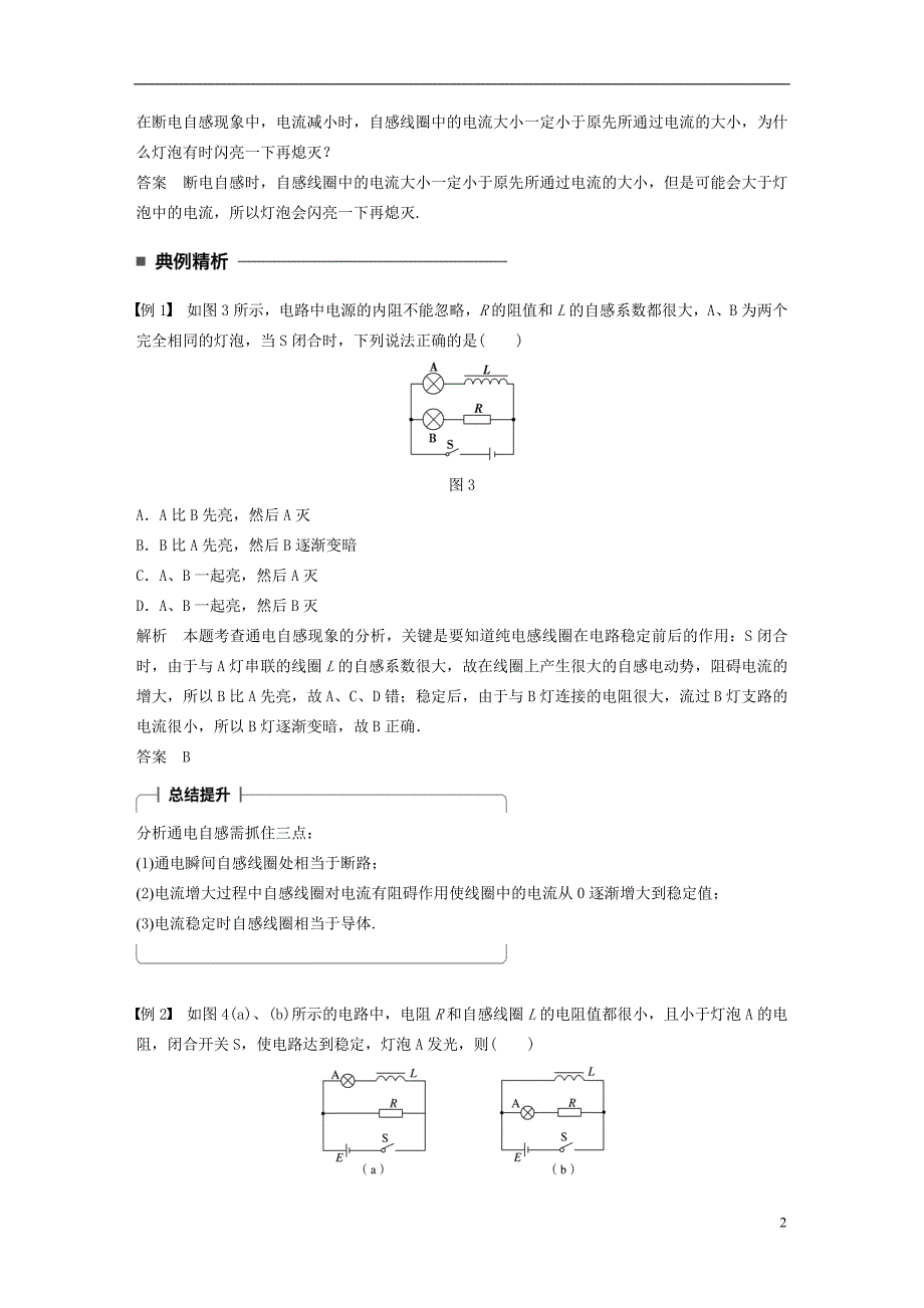 高中物理 第一章 电磁感应 6 自感学案 教科版选修3-2_第2页