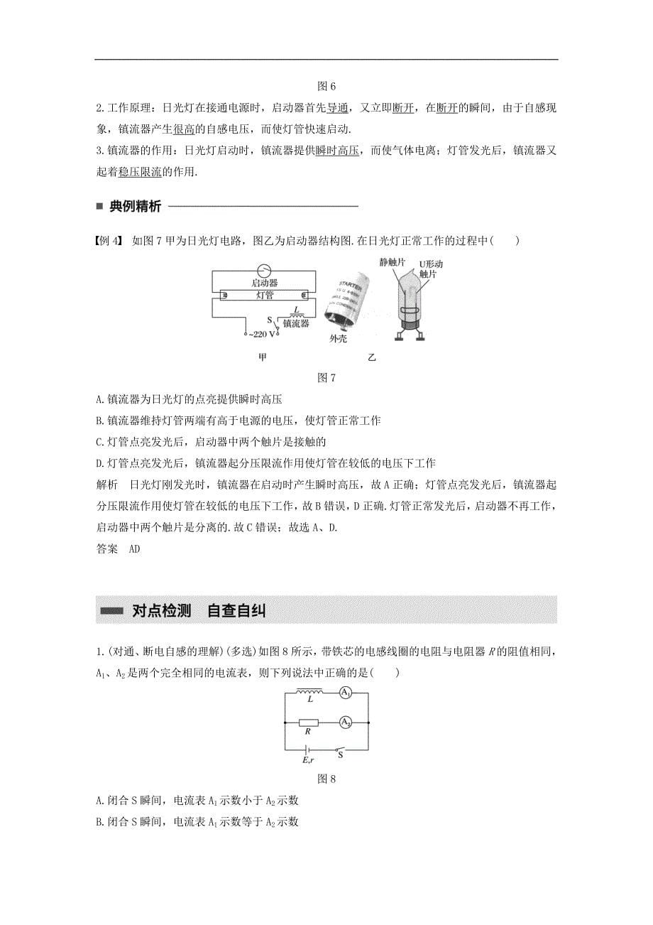 高中物理 第一章 电磁感应 6 自感学案 教科版选修3-2_第5页