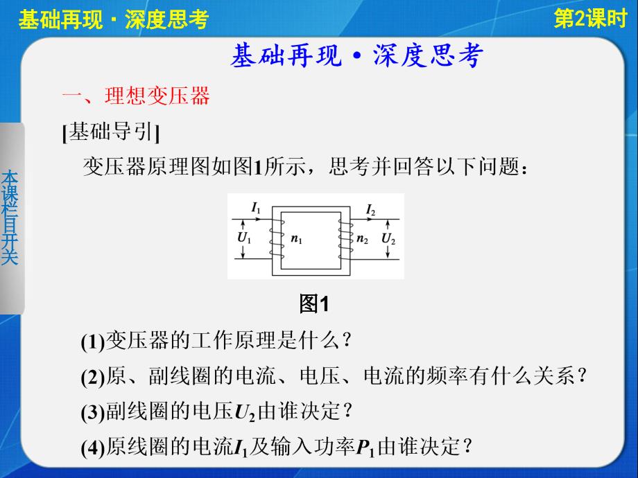 高考物理大一轮复习 第十一章第2课时 变压器 电能的输送课件_第2页