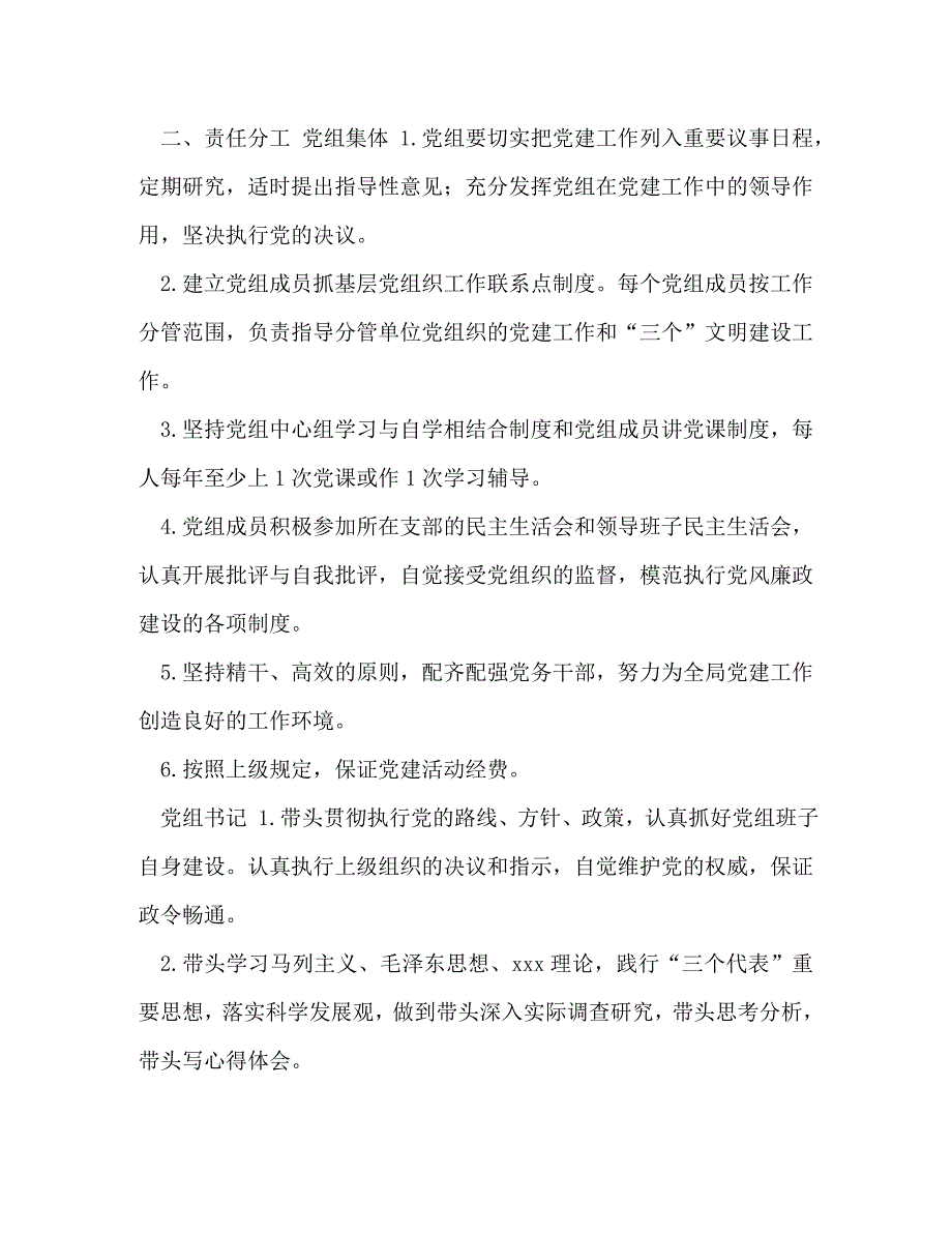 社区党建制度有哪些 [社区党建制度汇总]_第2页