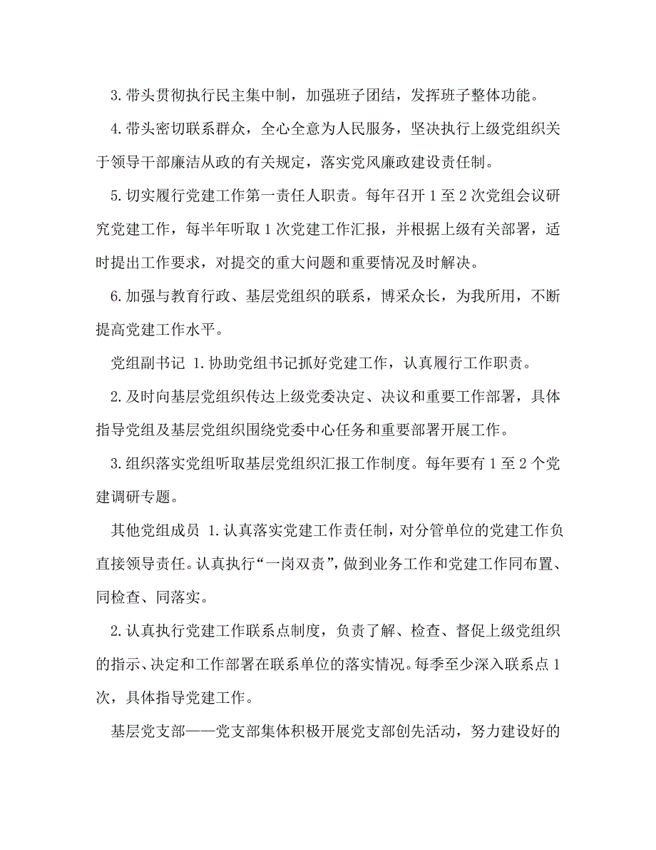 社区党建制度有哪些 [社区党建制度汇总]_第3页