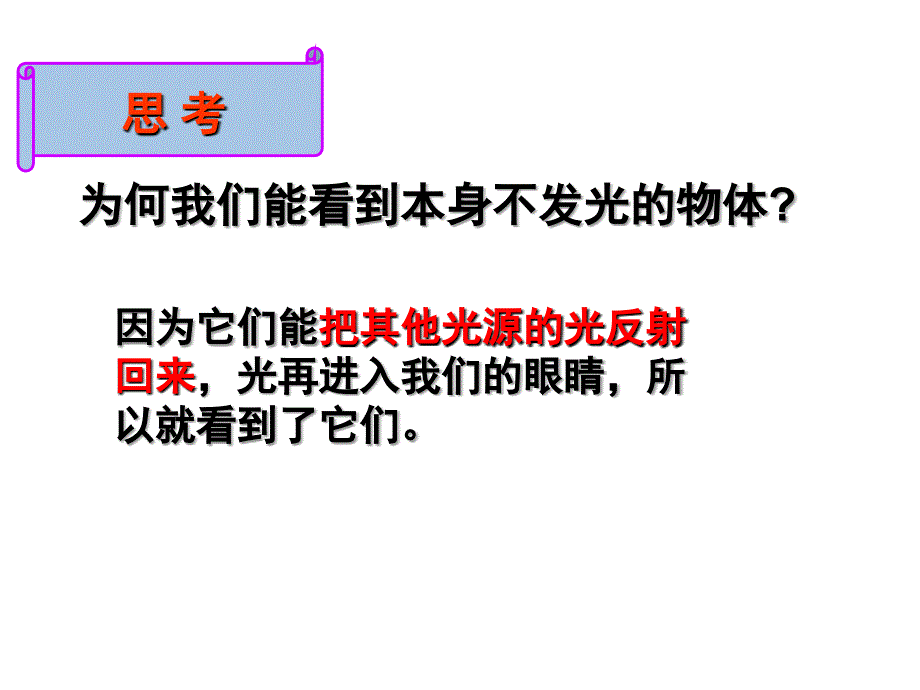 第二节 光的反射课件_第2页