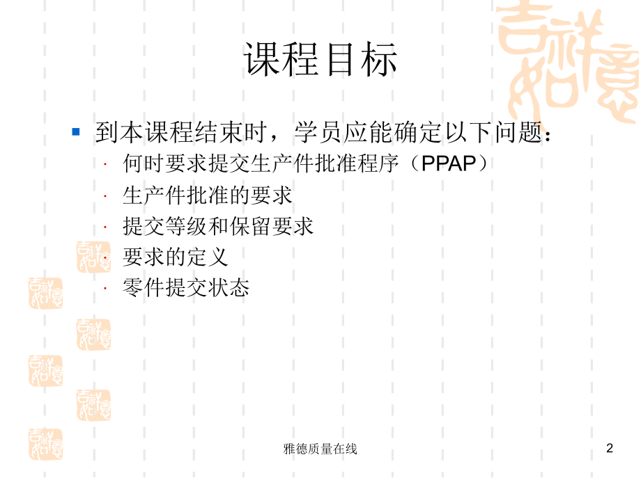PPAP培训课件精编版_第2页