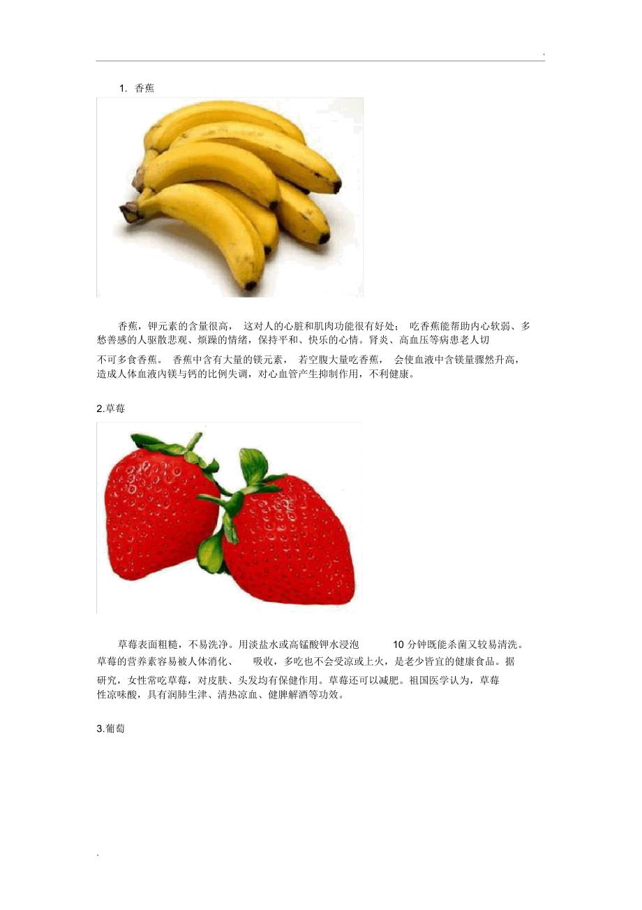 各种水果介绍水果营养介绍如何吃水果_第1页