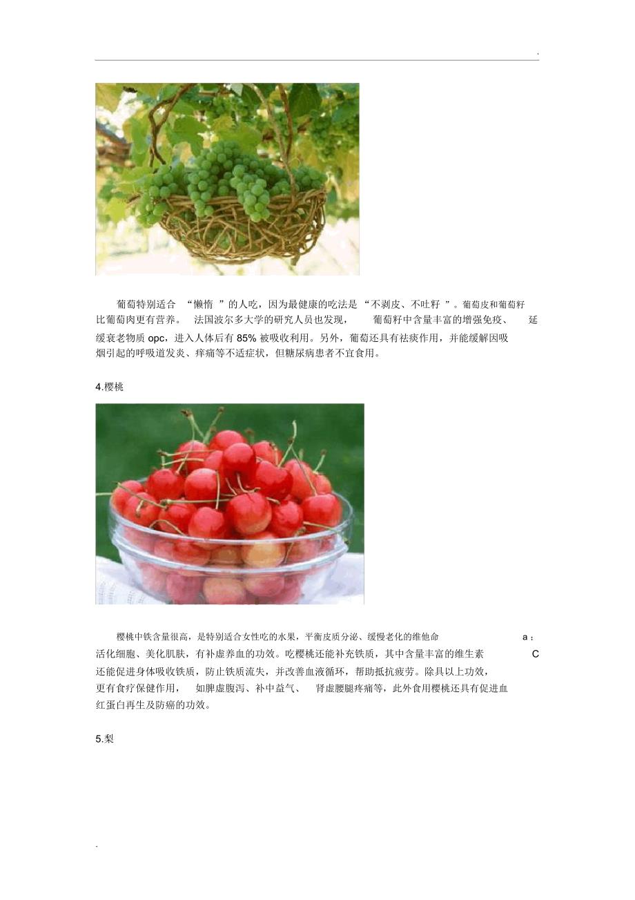 各种水果介绍水果营养介绍如何吃水果_第2页