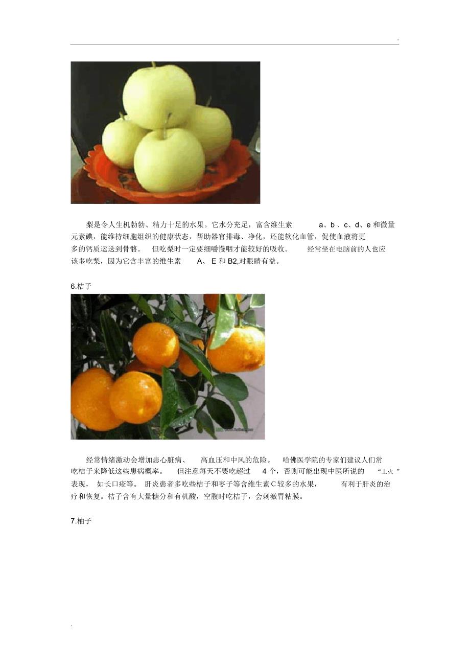 各种水果介绍水果营养介绍如何吃水果_第3页