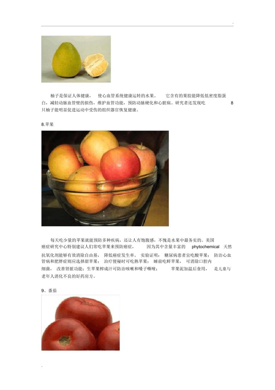 各种水果介绍水果营养介绍如何吃水果_第4页
