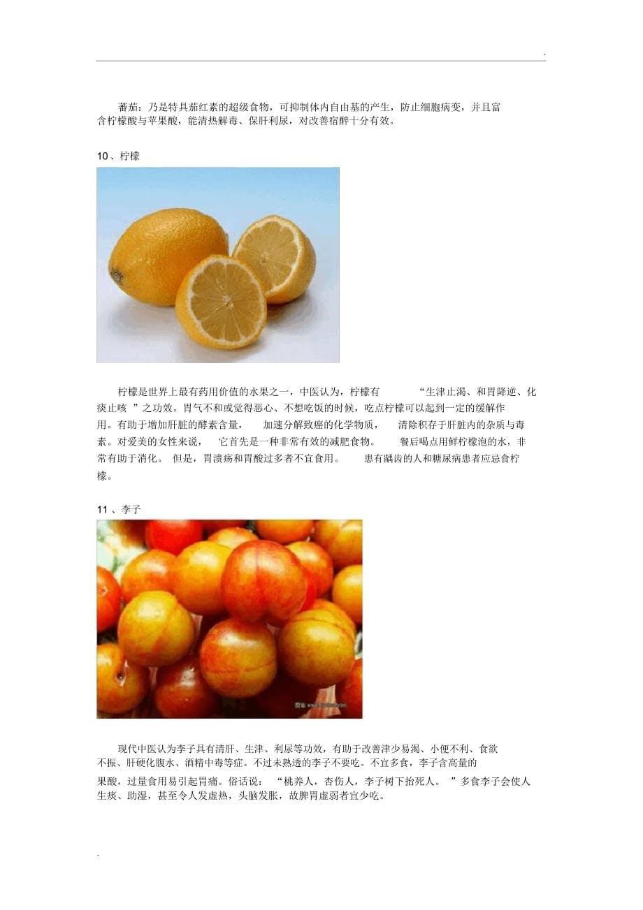 各种水果介绍水果营养介绍如何吃水果_第5页