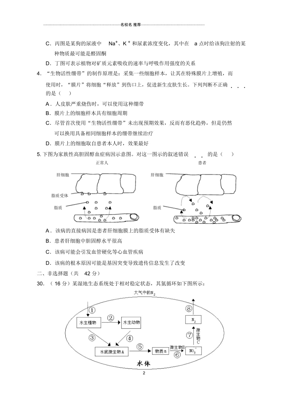 二轮生物备考会参评试题(团中程)_第2页