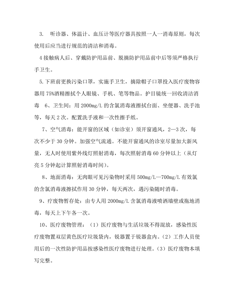 综合门诊部新冠肺炎应急预案_第4页