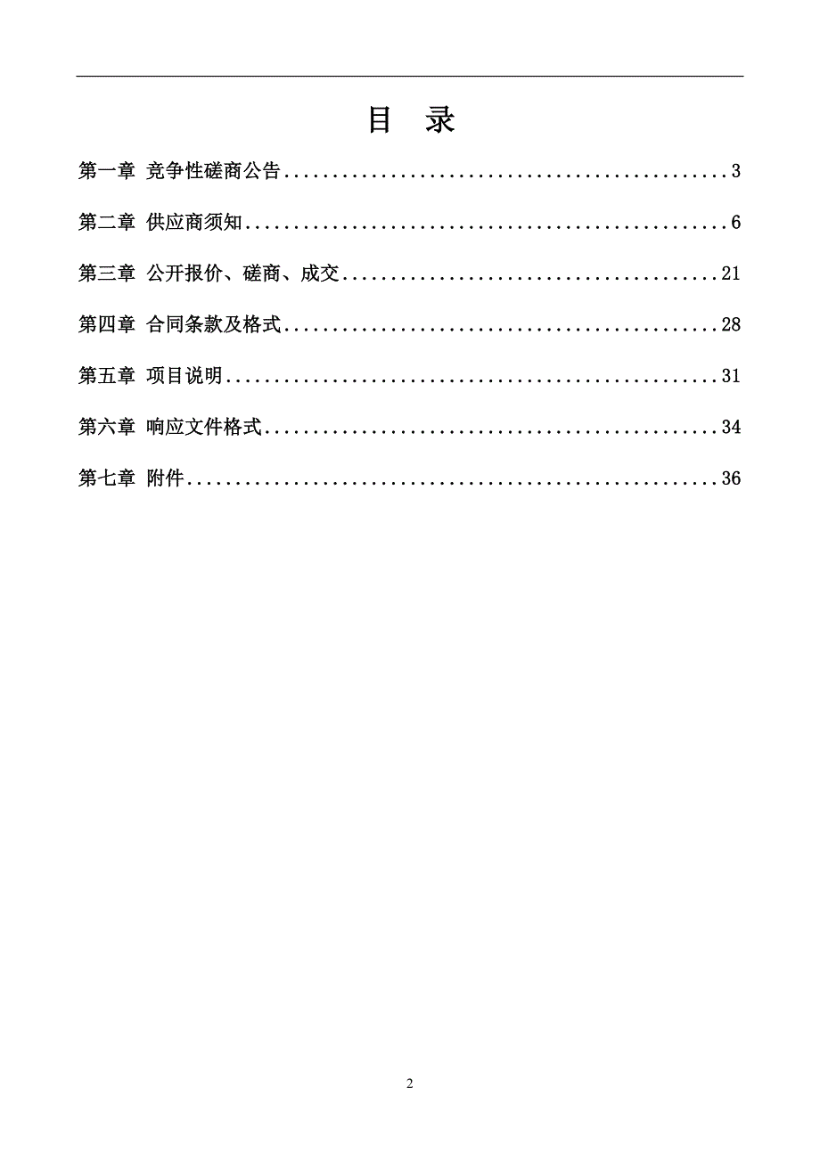 嘉祥县农业农村局2020年粮食绿色高质高效创建水肥一体化设备采购与安装项目招标文件_第2页