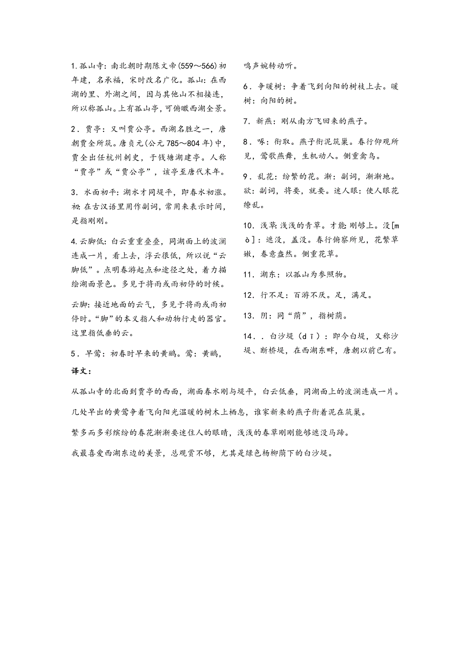 人教版七年级语文全部古诗、必背课文-_第4页