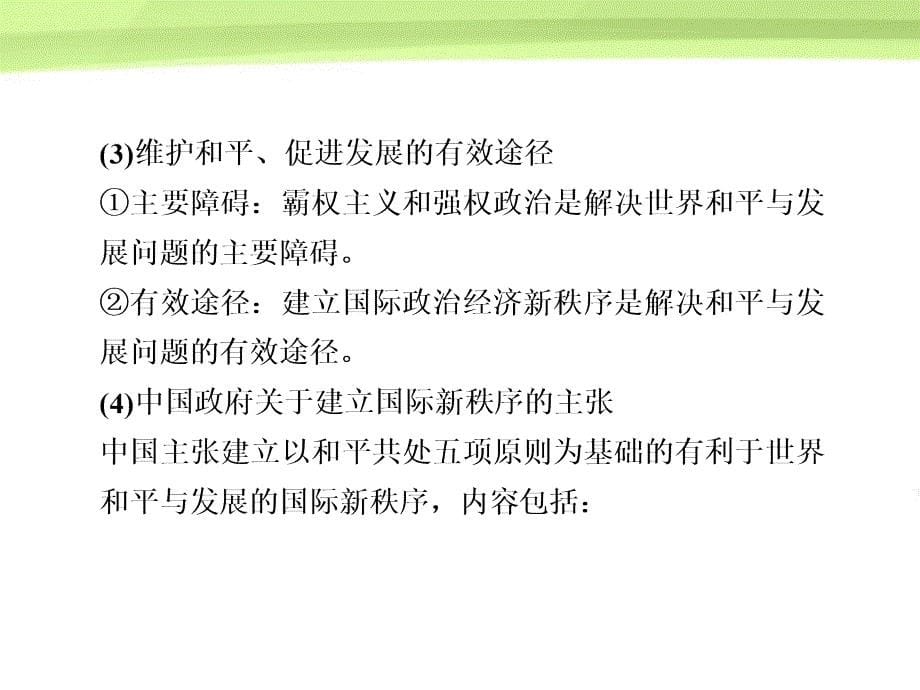 高考政治大一轮复习讲义 第八单元 当代国际社会第20课课件 新人教必修2_第5页