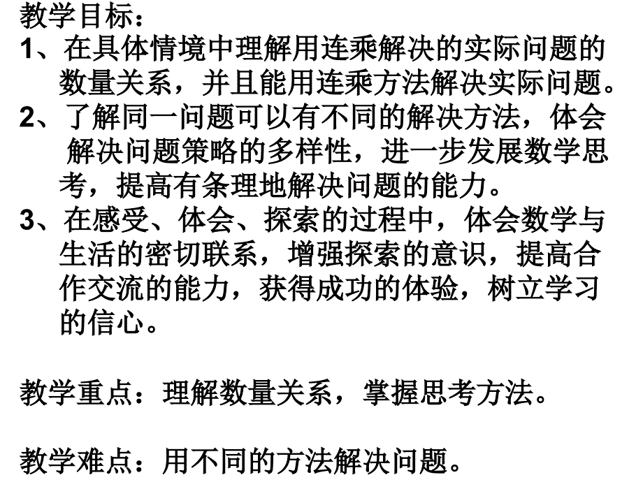 三年级数学两步连乘的应用题课件_第2页