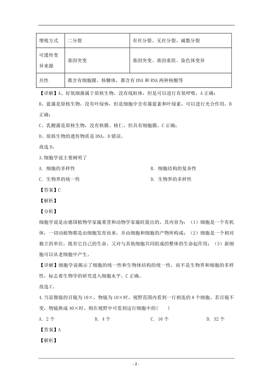 黑龙江省哈尔滨市2019-2020学年高一上学期期末考试生物试题 Word版含解析_第2页