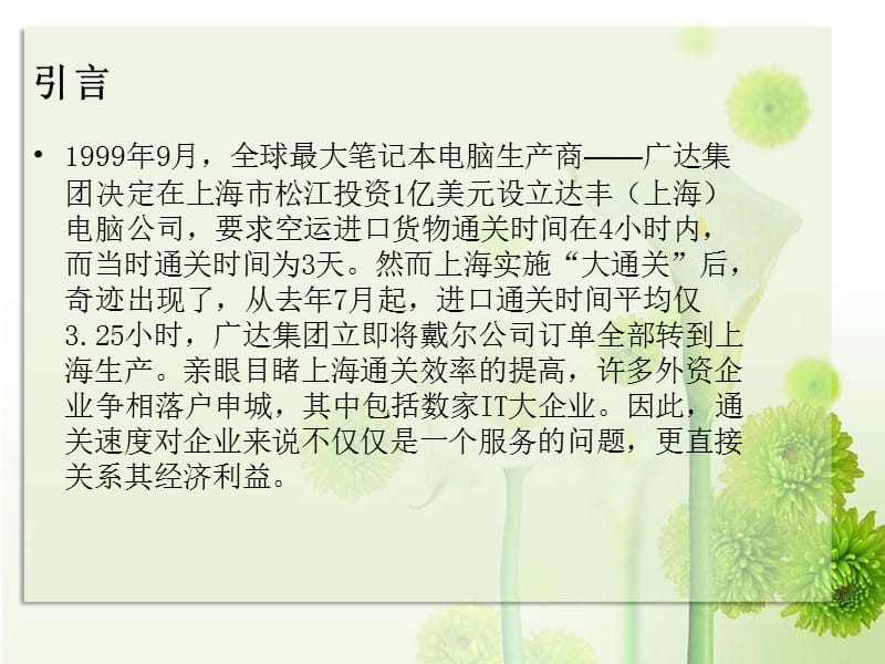 一般进出口货物的报关(项目四)课件_第2页