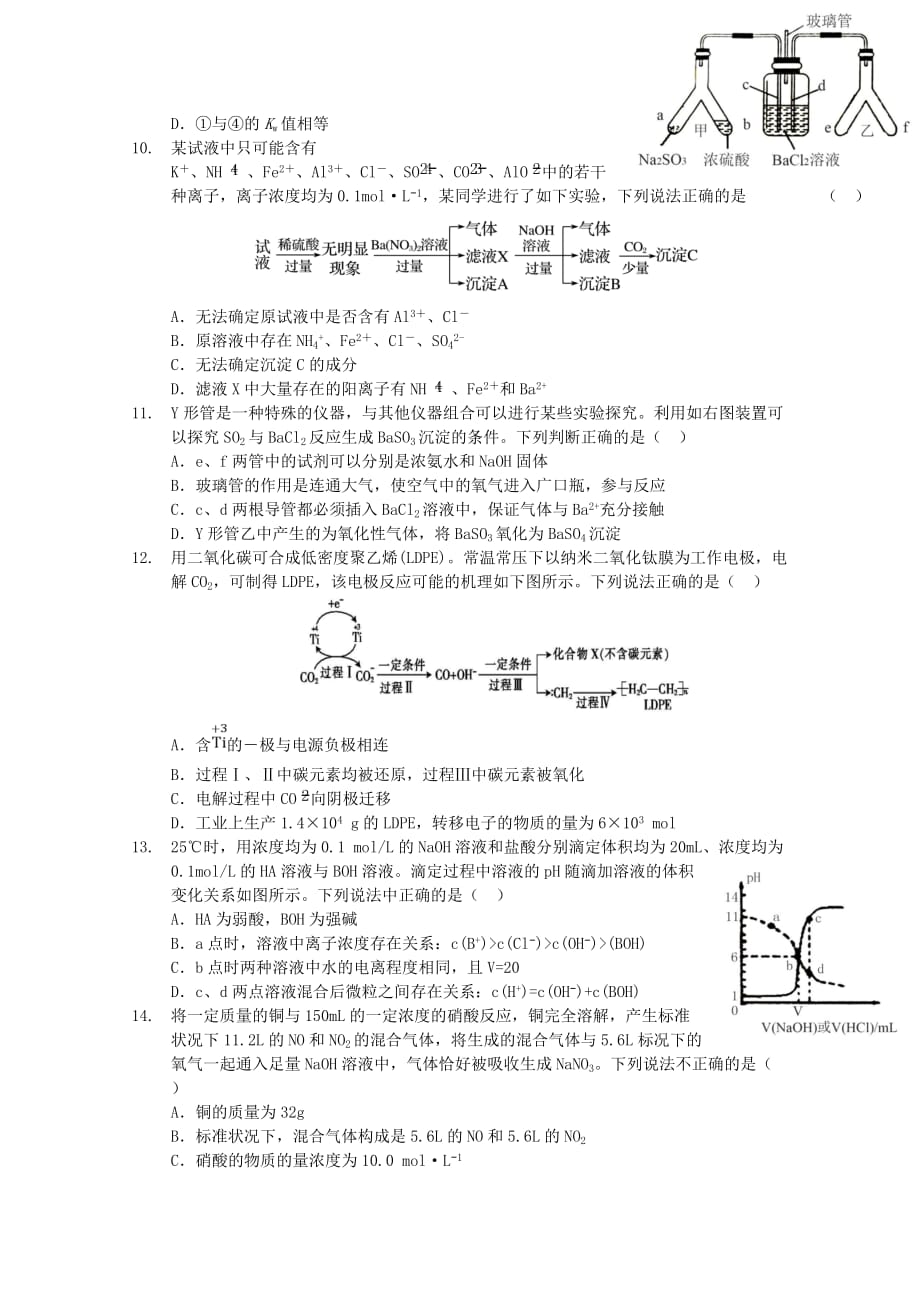 陕西省榆林市绥德县2020届高三化学下学期第五次模拟考试试题【含答案】_第3页