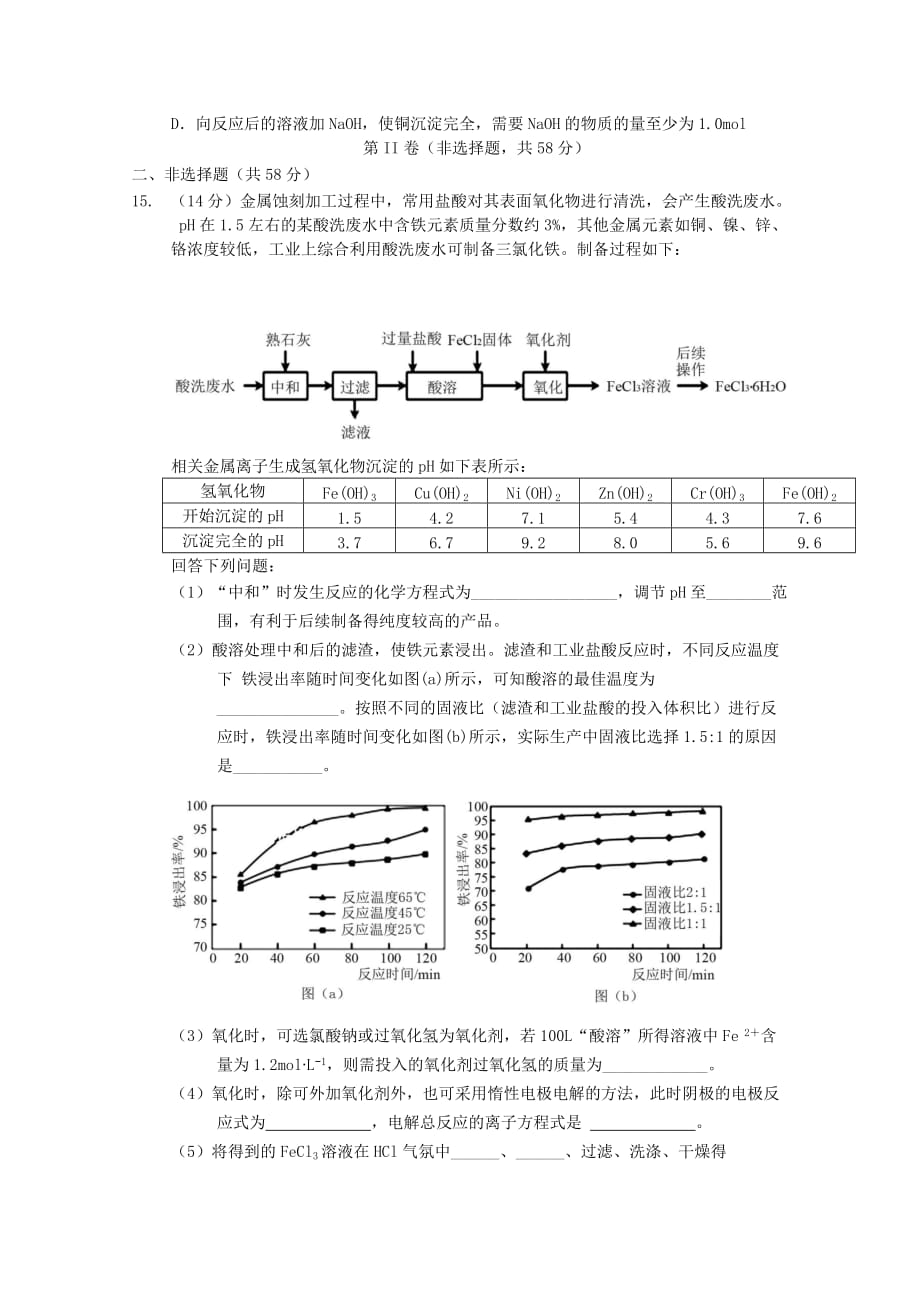 陕西省榆林市绥德县2020届高三化学下学期第五次模拟考试试题【含答案】_第4页