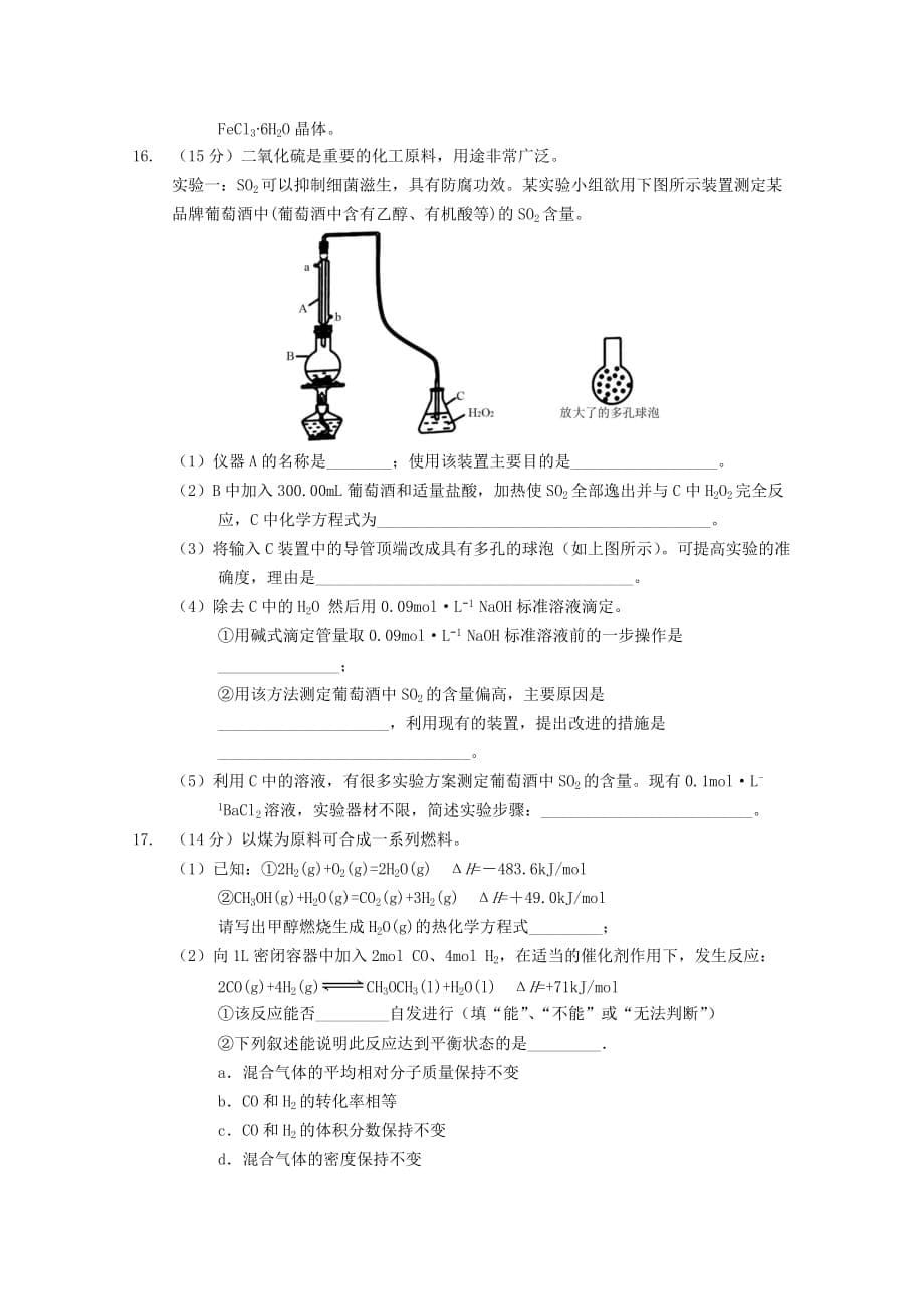 陕西省榆林市绥德县2020届高三化学下学期第五次模拟考试试题【含答案】_第5页